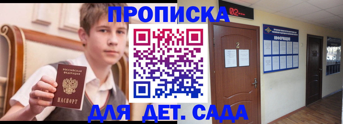 временная регистрация для школы в Челябинске