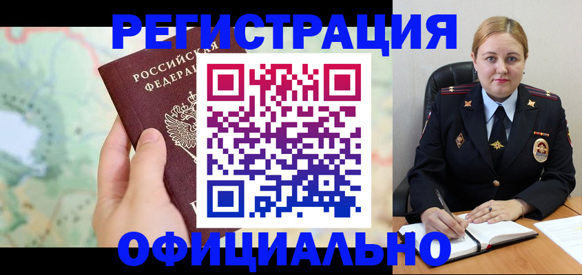 прописка поиск в Челябинске