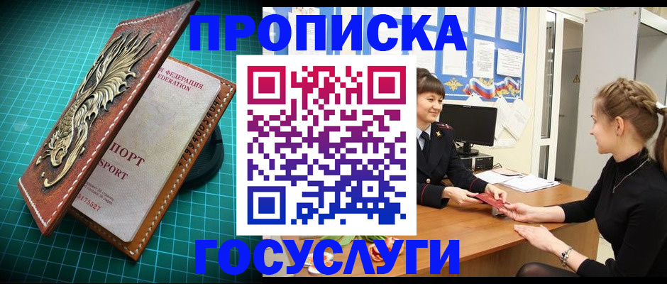 прописка 2025 в Челябинске