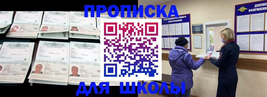 купить прописку в Челябинске