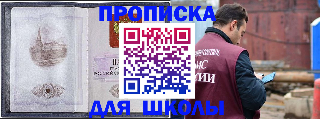 прописка в квартире в Челябинске